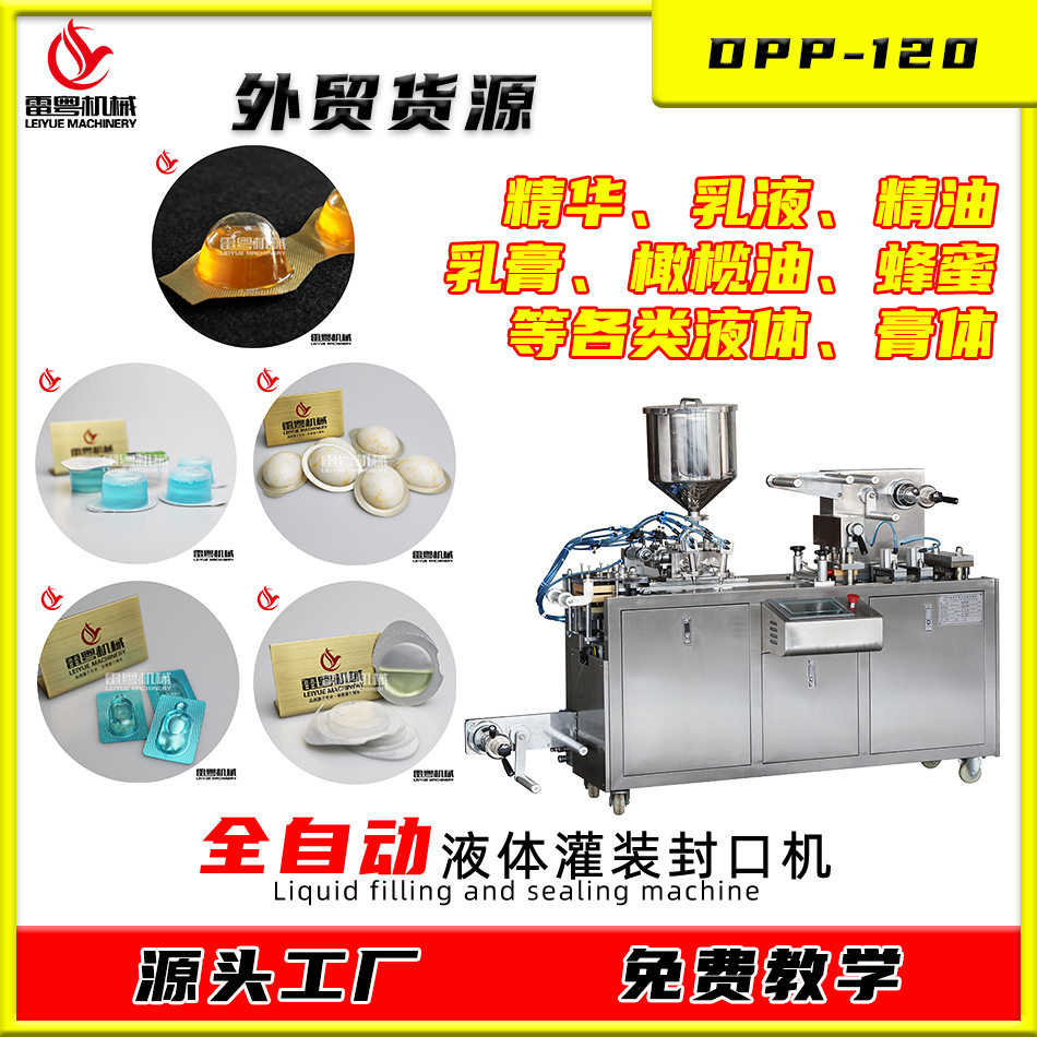 自动胶囊压板机 盒装酱料灌装包装机 面膜胶囊包装机 漱口水泡罩