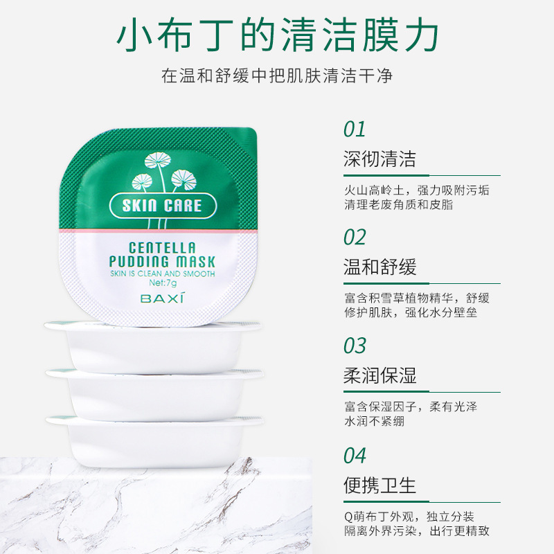 巴茜积雪草清洁补水面膜套装温和洁面补水保湿二合一布丁面膜套装