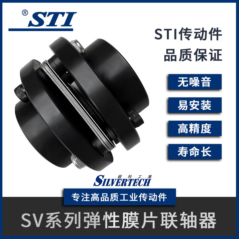 STI Manufactor Direct selling Servo electrical machinery Dedicated film coupling  SV series elastic diaphragm coupling