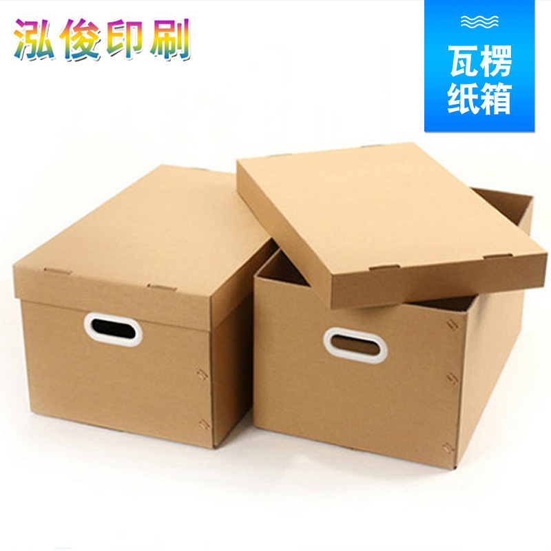 办公文件整理纸箱 带盖收纳盒装书箱 课本文件档案箱办公收纳盒