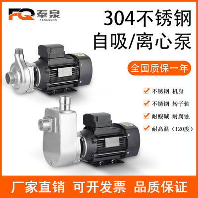 Feng Quan WBZ Explosion-proof self-priming pump 304 Food grade Stainless steel horizontal centrifugal pump Corrosion Acid alkali resistance High temperature resistance