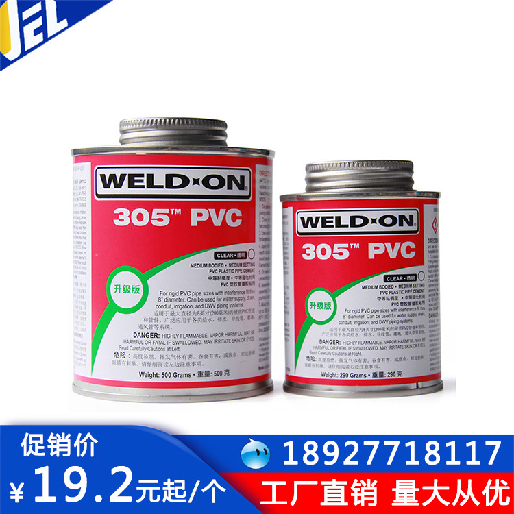 PVC膠水305膠水 PVCU給水管透明膠水膠粘劑粘合劑粘黏劑