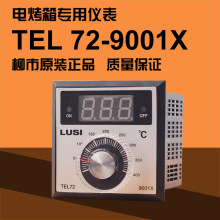 柳市仪表TEL72-9001电烤箱烤炉红菱厨宝恒联温控器仪表原厂