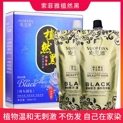 索菲雅植然黑天然植物自然黑色染發膏不沾頭皮清水無刺激溫和