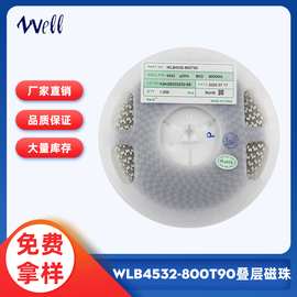 叠层片式铁氧体磁珠 WLB4532-800T90 电感磁珠应用电气自动化设备