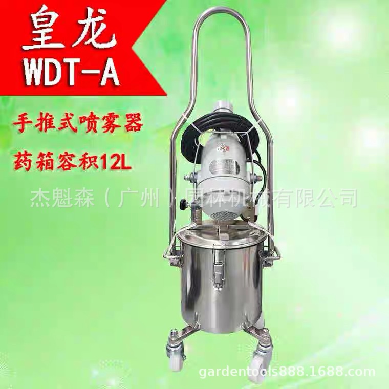 皇龙WDT-A 电动超低容量喷雾器 公共场所 消毒防疫手推式喷雾机