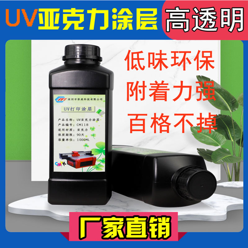 亚克力UV涂层液透明附着力强 耐刮 百格不掉色