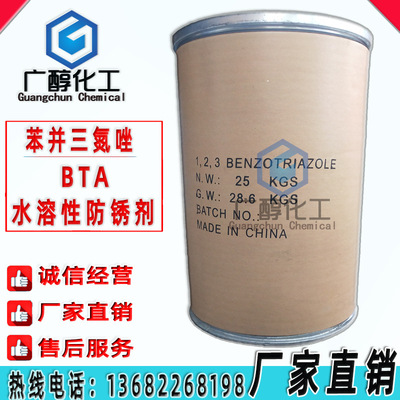 苯并三氮唑 1.2.3.苯骈三氮唑 苯丙三氮唑 润滑油添加剂  25KG/桶