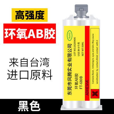 黑色ab胶水强力万能粘金属塑料石头木头玻璃手工耐高温密封焊接|ms