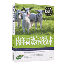 肉羊养殖技术肉羊饲料配制饲养管理繁育技术育肥技术羊病防治