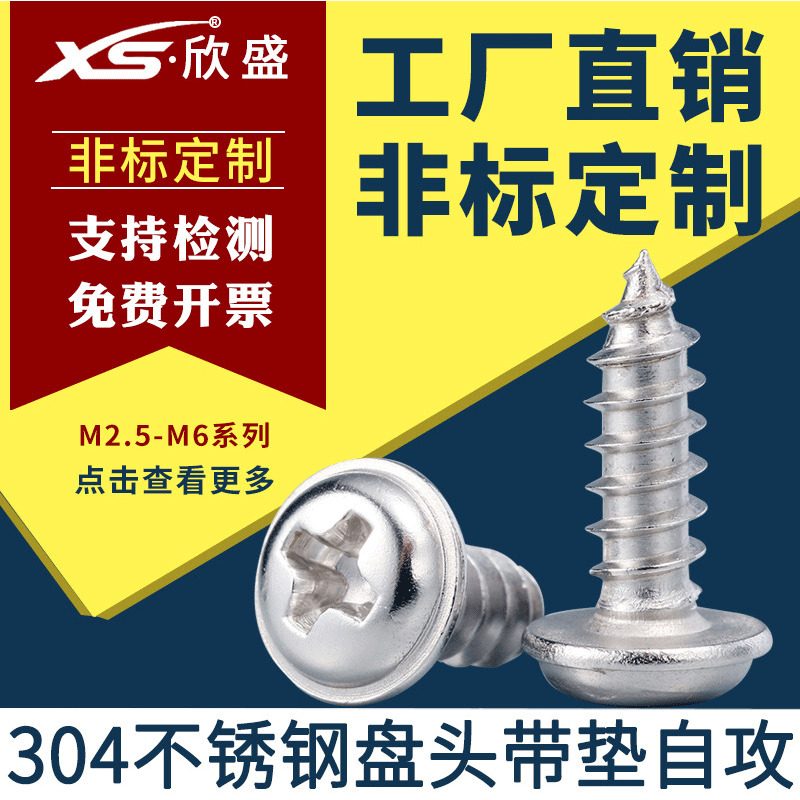 M4*6-30供应304不锈钢圆头十字带垫自攻PWA自攻螺丝钉自带垫螺丝
