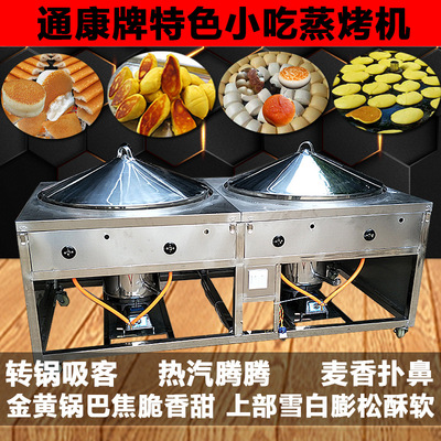 锅巴馒头机双锅蒸馍烤米发糕机器汽水发粑粑锅贴机商用双灶烤饼炉