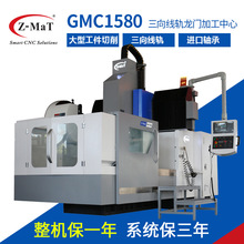 Z-MaT震環立式三向線軌龍門加工中心 GMC1580數控銑床cnc立車機床