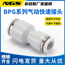 精品白色镀镍塑料气管变径接头APG BPG8-6/8-4/6-4/10-8/10-6mm