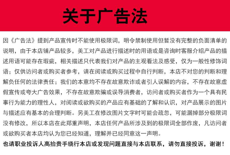 淘宝广告法20200409