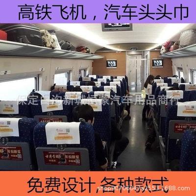 Aviation aircraft chair Pillow sheet advertisement Pillowcase High Speed ​​Rail EMU chair Propaganda advertisement Pillowcase