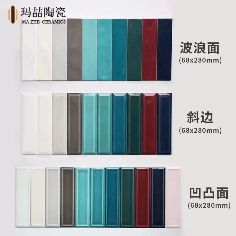 凹凸面长条砖68x280厨卫奶茶店咖啡厅波浪面釉面砖防水砖瓷砖内墙