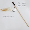 Factory spot new wooden rod teasing cat stick feather bell, mouse teasing cat stick interactive cat toy cat supplies