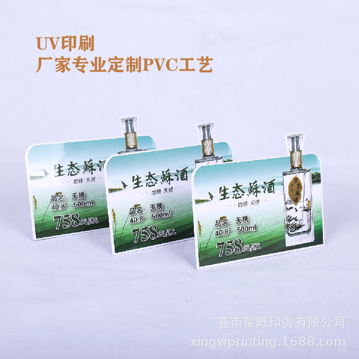 PVC亚克力广告立牌 酒水饮料展示台卡塑片餐饮超市台面促销立牌