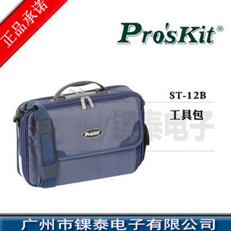 台湾宝工/ 特价ST-12B 离水多用途四层网袋工具包 电工维修包|ru