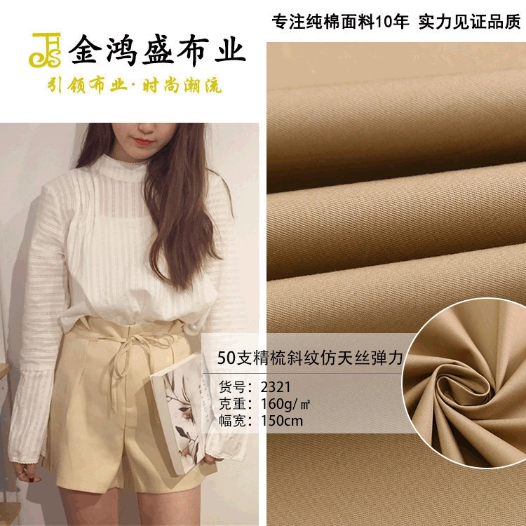 50 шт. Гребенная тонкая саржевая эластичная ткань Тенсел весенне-летние шорты Куртка комбинезоны из чистого хлопка тканая ткань