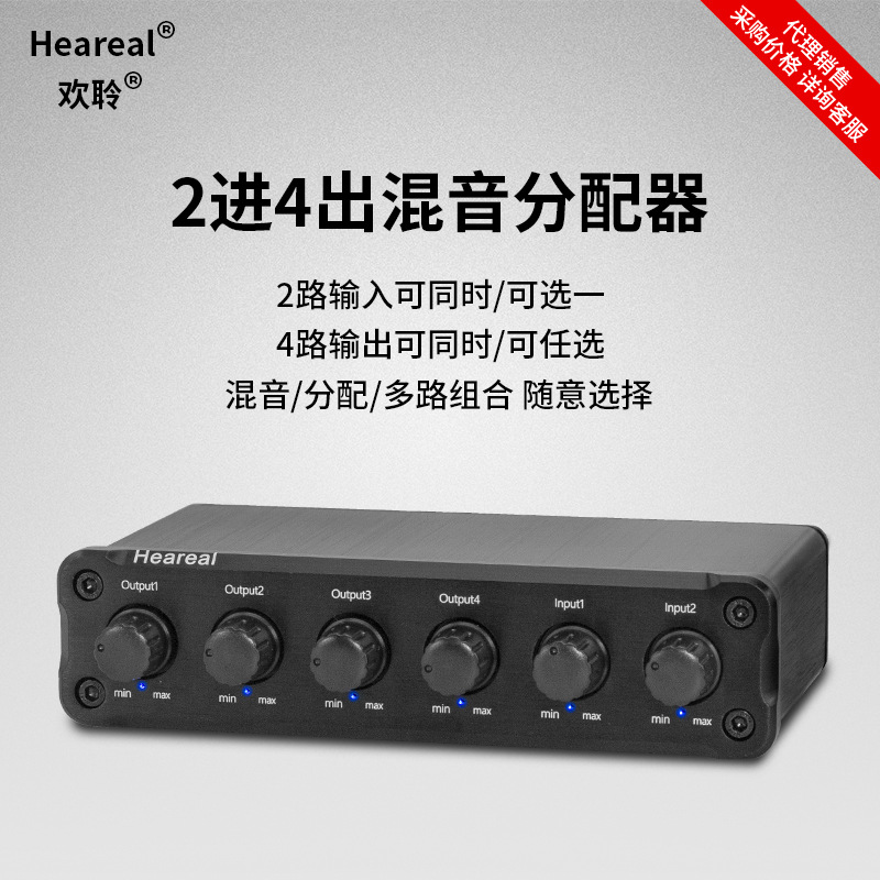 HiFi音质音频信号2进4出混音分配器可做耳机放大器可同时输入输出|ms