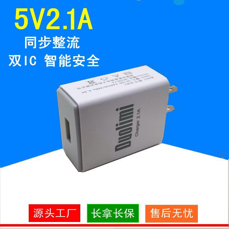 充电头批发 多力米双IC保护5V2A充电器头USB适配器手机快充充电器