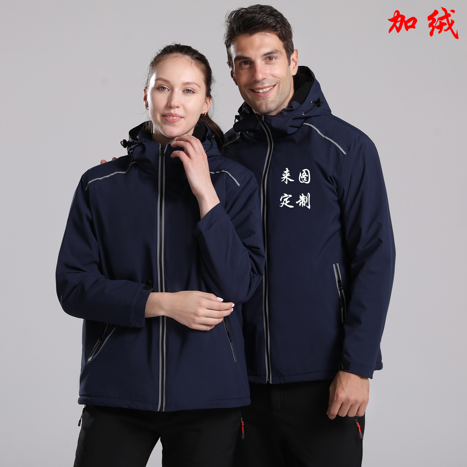 加绒反光冲锋衣定制户外运动攀登团队服保暖外套工作服印logo刺绣|ru
