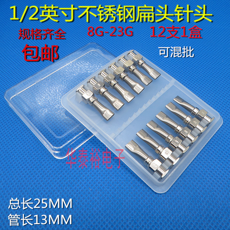 12个价1/2英寸不锈钢点胶针头扁口扁咀扁头金属点胶机针筒针咀