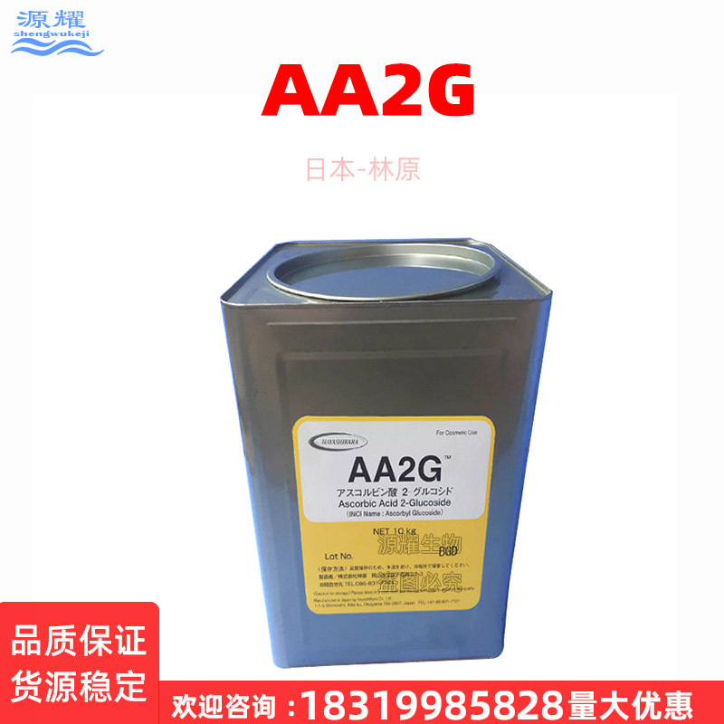 日本AA2G L-抗坏血酸2-葡萄苷AA2G VC糖甙粉 美白淡斑100克/袋