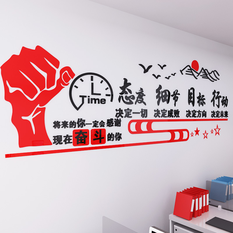 奋斗公司企业文化墙布置贴纸3d立体贴画团队激励语办公室装饰墙贴