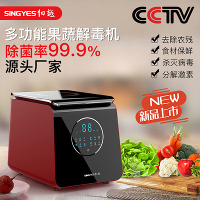全網新品第五代果蔬消毒機 家用魚肉淨化洗菜機 淨食機OEM 12L