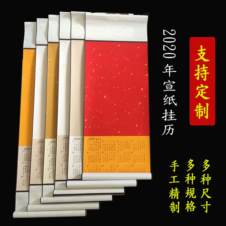 2020年空白宣纸挂历手卷蜡染笺半生熟书法绘画创作空白长挂轴卷轴