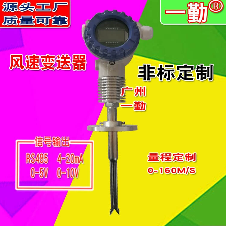 Нержавеющая сталь встроенный высокотемпературный датчик скорости ветра Гуанчжоу Yiqin цифровой анемометр качества передатчик потока