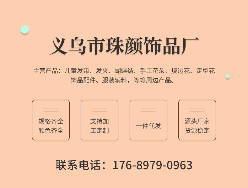 义乌市珠颜饰品厂-精品详情_01