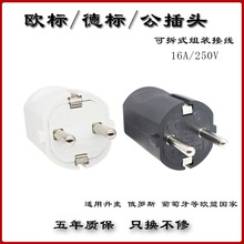 16A欧标德标直头插头可拆式组装接线荷兰挪威双圆柱电器电源插头