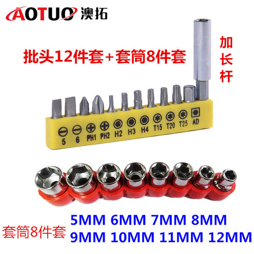 Large quantity and affordable socket set, electric drill, cordless drill accessories, bit combination set, extension rod, extension rod