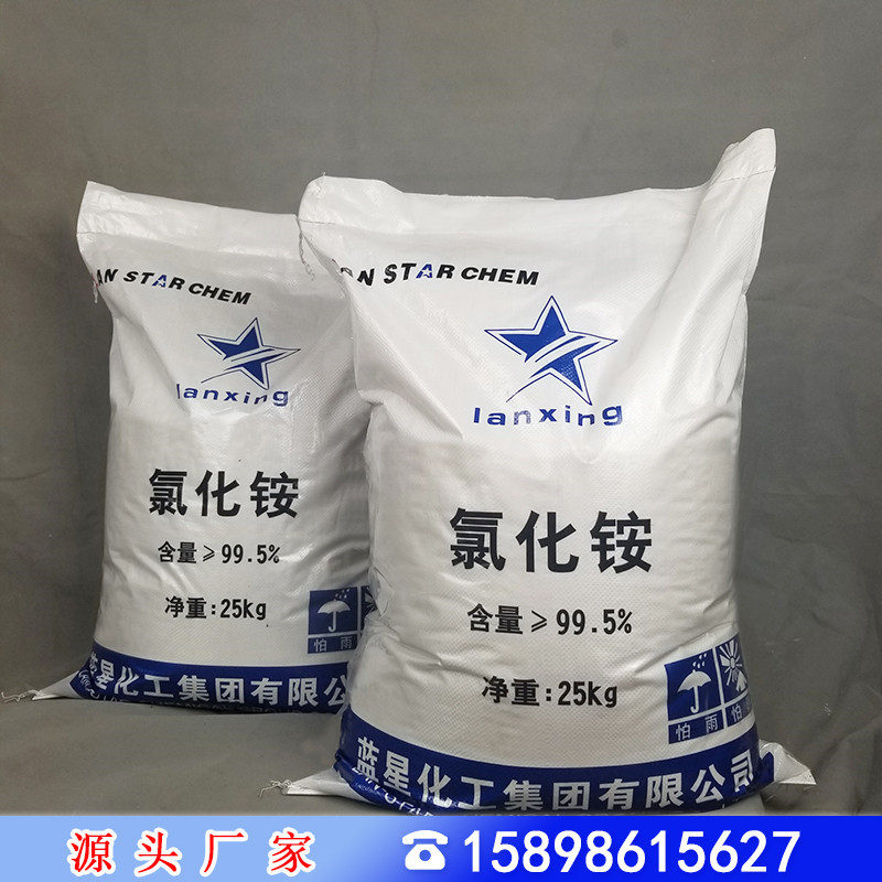 山东厂家直供工业级氯化铵99%含量 污水处理专用含氮量26氯化铵