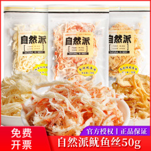 自然派鱿鱼丝50g炭烧北海风味鱿鱼干即食海鲜特产鱿鱼丝休闲零食