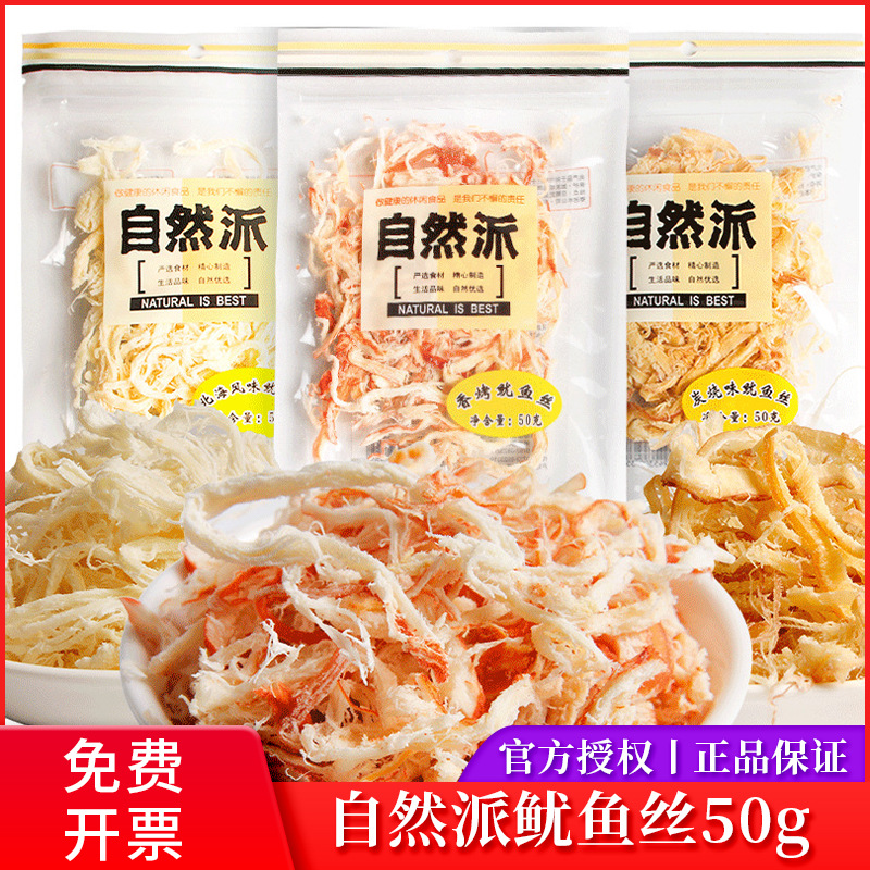 自然派鱿鱼丝50g炭烧北海风味鱿鱼干即食海鲜特产鱿鱼丝休闲零食