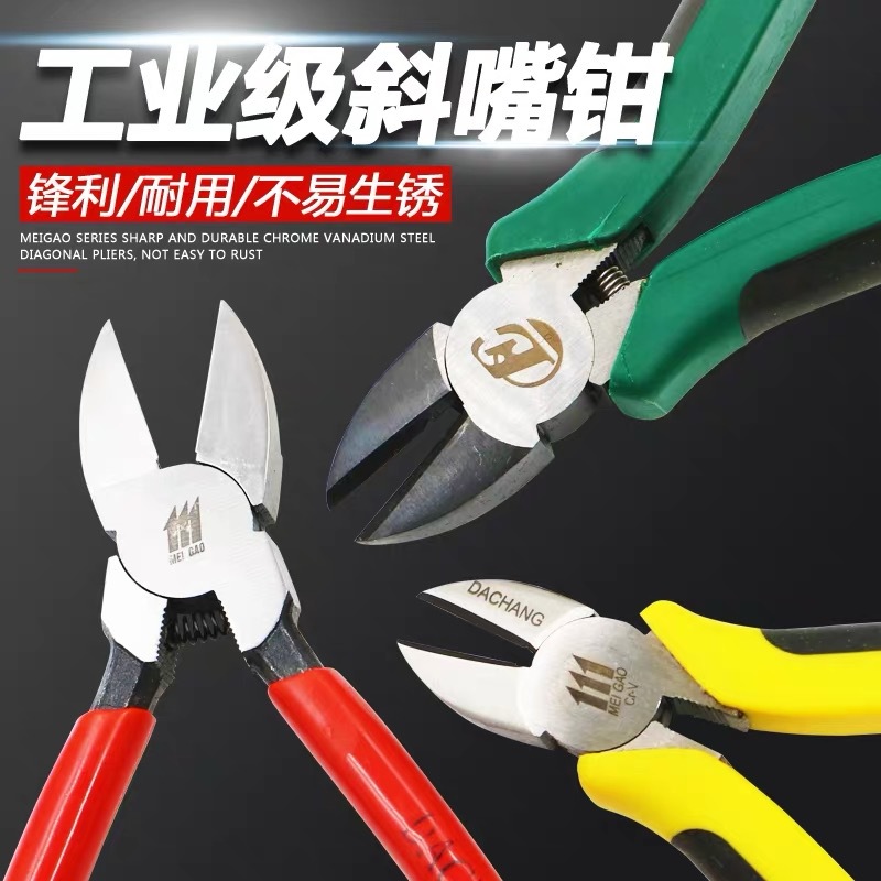 大昌斜口钳水口钳斜嘴钳偏口钳子剪线剥线钳电工钳电子剪剪切专家