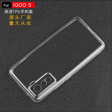 适用IQOO5手机壳TPUiqoo5 pro高透保护软套彩印皮套素材厂家直销