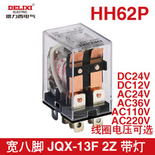 德力西JQX-13F 2Z CDZ9-62PL 电磁交流AC220V小型DC24V中间继电器