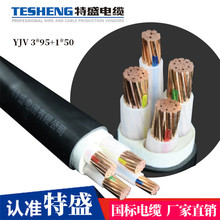 三相四線YJV 3*95+1*50平方電纜線規格型號電力電線 電纜生產廠家