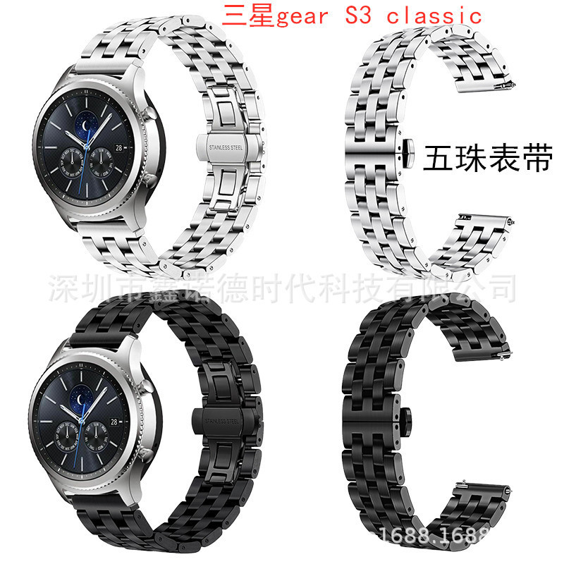 For Samsung gear S3 classic five-bead strap butterfly buckle strap Samsung stainless steel strap 22mm