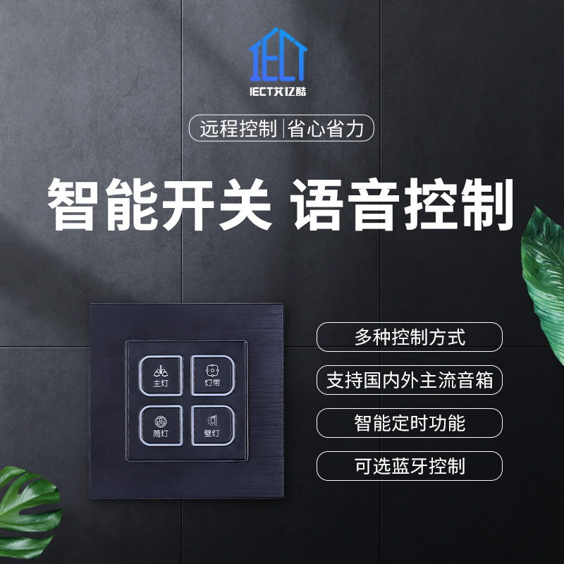 IECT/艾亿酷家用酒店86型智能触摸开关涂鸦ZigBee酒店连体开关