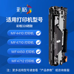 Color grid suitable for Canon CRG328 toner cartridge MF-4410/4412/4420n/4450 printer toner cartridge