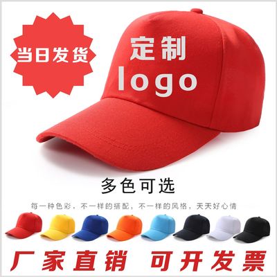 志愿者帽子 广告帽定制logo刺绣棒球帽定做印字学生帽 旅游帽定制