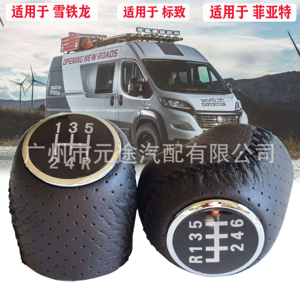 Suitable for Fiat Citroen Peugeot Boxer 2002-2014 car manual shift leather gear head
