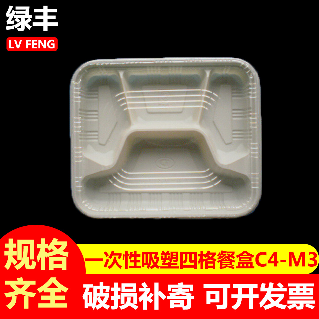 四格塑料快餐饭盒C4-M3一次性吸塑多格外卖打包盒PP黄白带盖便当